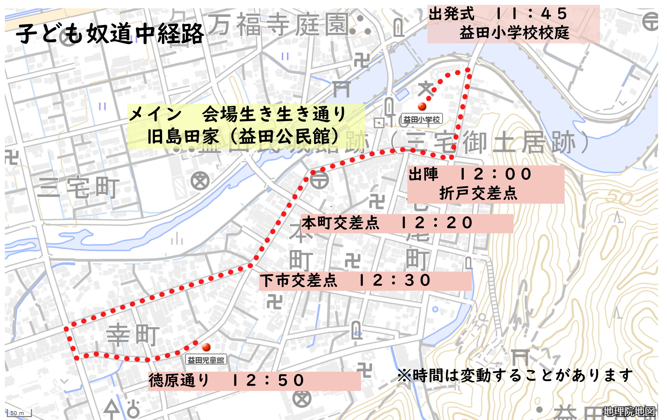 子ども奴道中経路情報２０２４