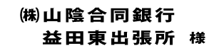合銀東２０１８