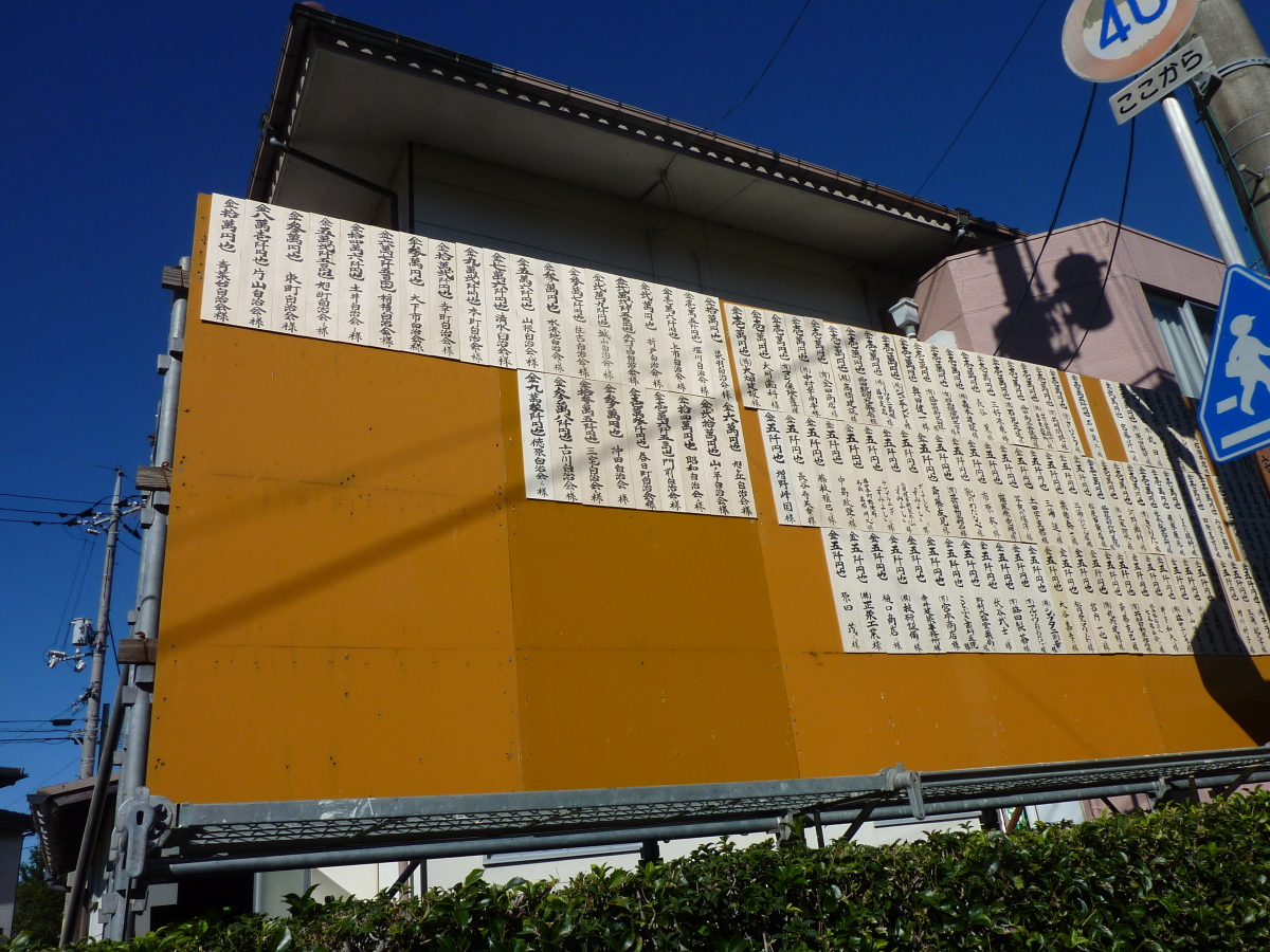 寄付札掲示板２０１８
