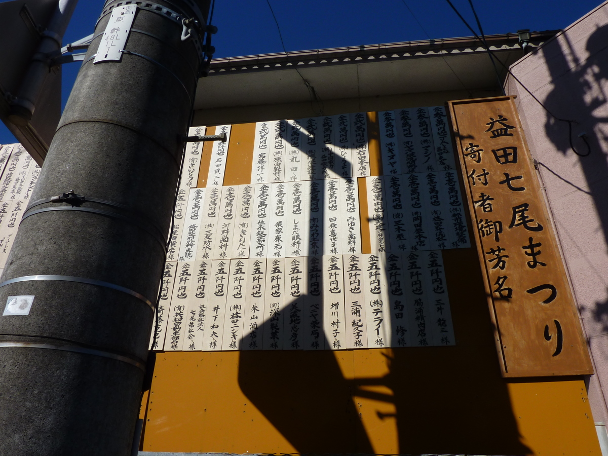 寄付札掲示板